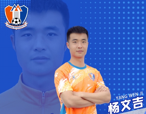 楊文吉談打假球始末：為了4萬(wàn)塊錢，回想起來(lái)真是很愚蠢