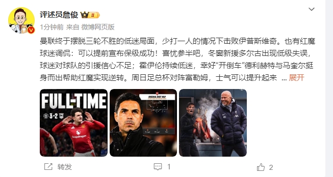 詹?。悍€(wěn)了！利物浦能擊敗曼城紐卡，如同定軍山之戰(zhàn)
