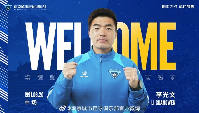 球員李光文、杜君鵬、傅韻程加盟南京城市足球俱樂部