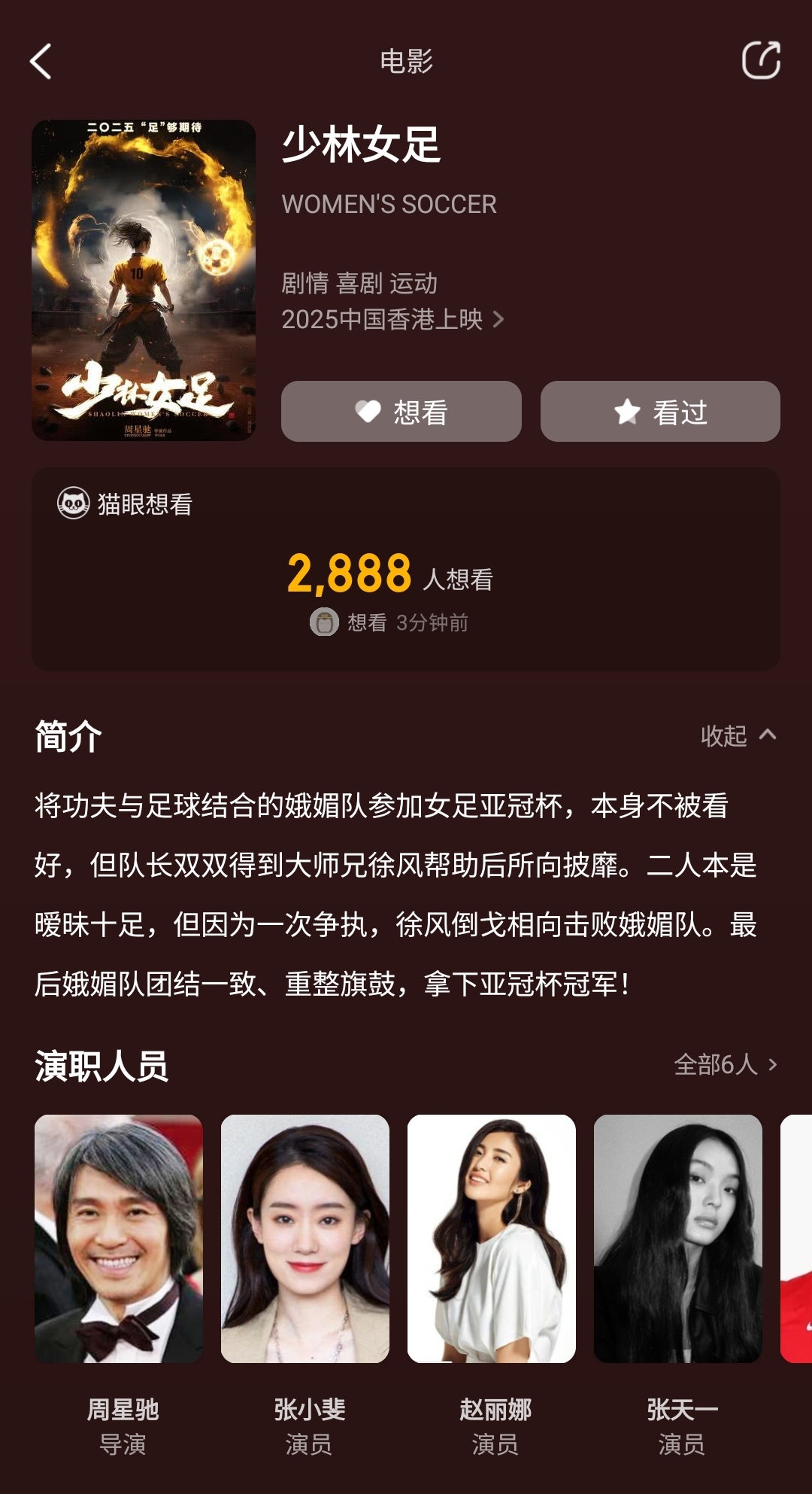 周星馳導(dǎo)演新片《少林女足》！主演張小斐，劇情峨眉隊奪亞冠冠軍