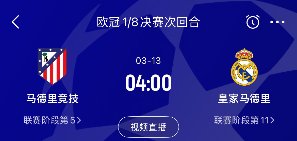 皇馬2-1取勝&貝林厄姆將回歸，馬競次回合主場作戰(zhàn)，你看好誰晉級