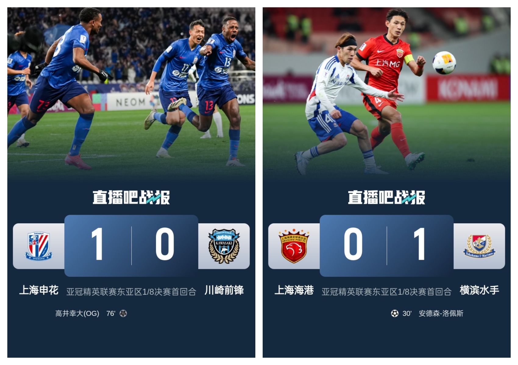中超兩隊本輪亞冠：申花1-0川崎搶占先機，海港惜敗保留晉級希望