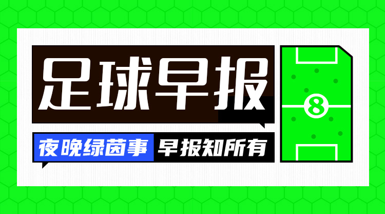 早報(bào)：阿利森超神！巴黎慘遭系統(tǒng)局0-1利物浦
