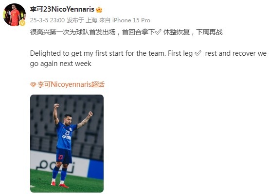 李可社媒慶祝勝利：很高興第一次為申花首發(fā)出場，首回合拿下?