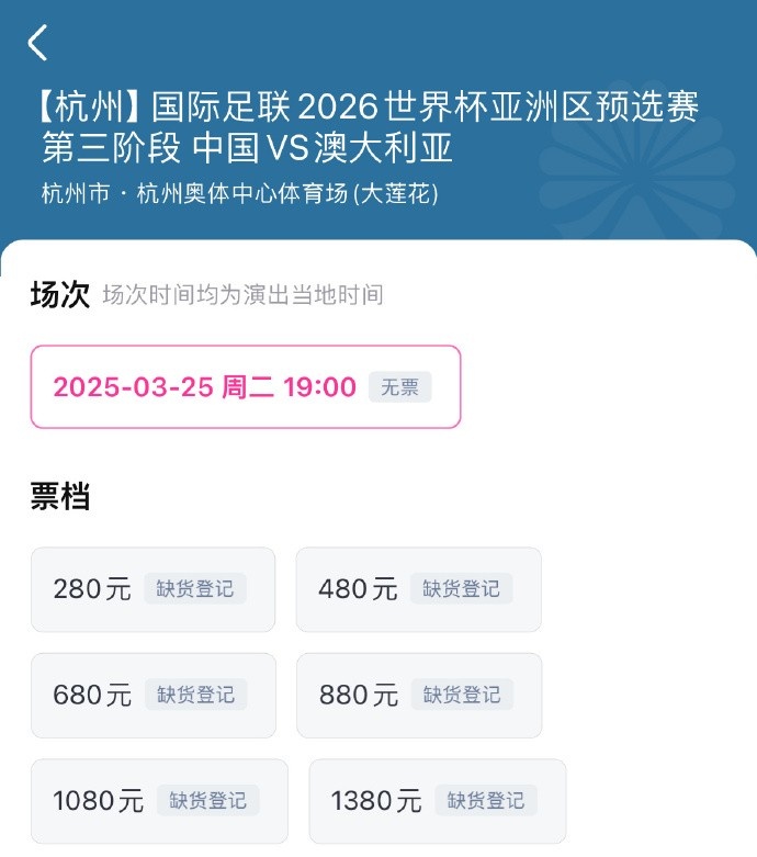 搶到票了嗎？國(guó)足世預(yù)賽vs澳大利亞門(mén)票開(kāi)售，各平臺(tái)15分鐘即售罄