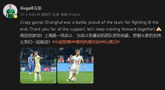 首發(fā)出戰(zhàn)&戰(zhàn)平申花！國安外援古加：為團(tuán)隊(duì)?wèi)?zhàn)斗到最后感到自豪