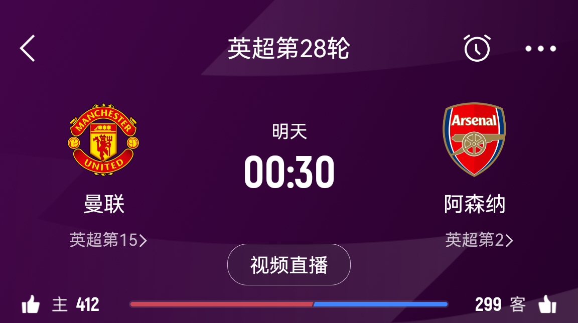 落后榜首16分！阿森納客戰(zhàn)曼聯(lián)能否全取3分 交戰(zhàn)歷史已聯(lián)賽四連勝