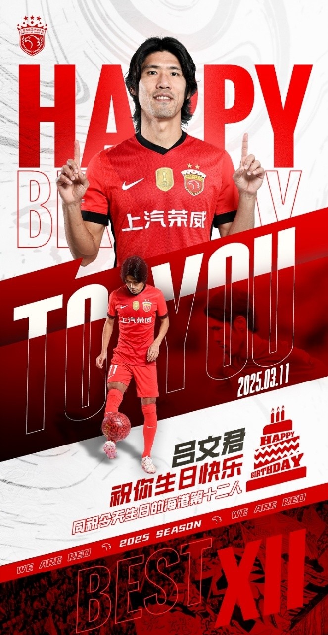 今天是海港足球俱樂部一線隊球員呂文君的生日，祝他生日快樂！