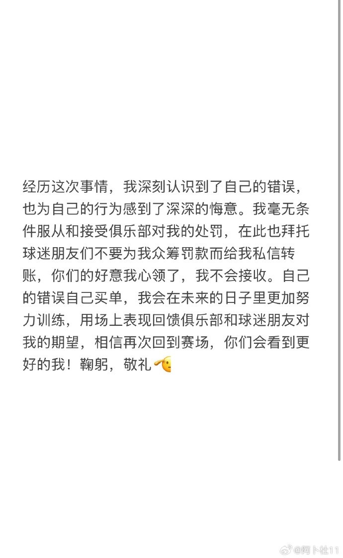 被三停+罰款6萬！陜西球員艾尼瓦爾致歉：認(rèn)識到錯誤，無條件受罰