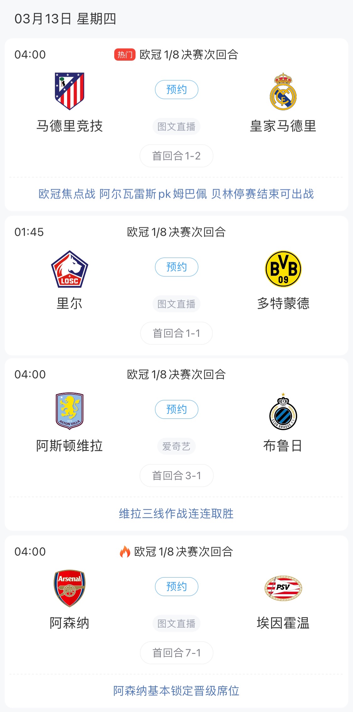 歐冠8強最后4個席位！皇馬戰(zhàn)馬競，首回合迷失的姆巴佩能否爆發(fā)？
