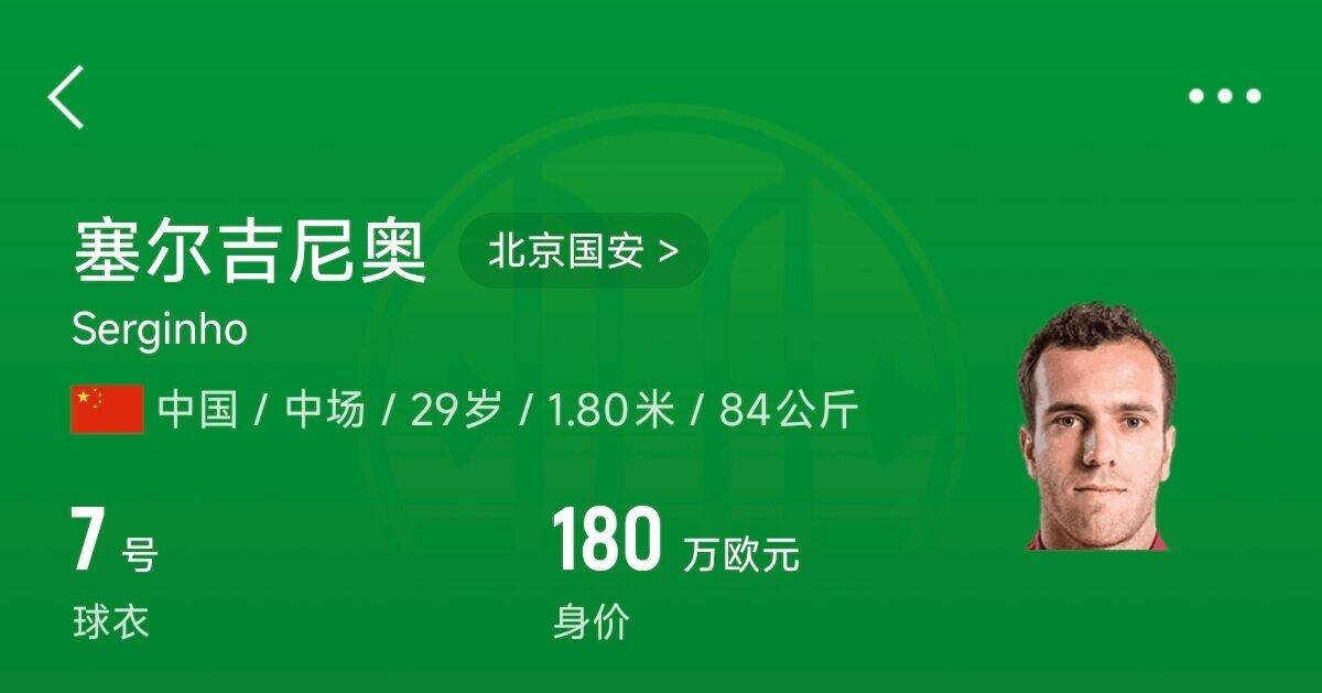 180萬歐！塞爾吉尼奧成為中國身價最高的球員，武磊120萬歐第2
