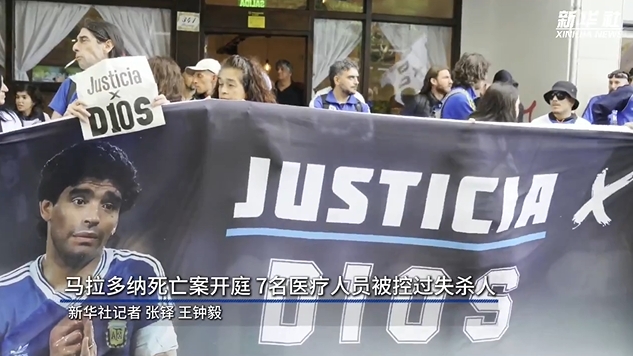 新華社：馬拉多納死亡案開庭，7人被控過失殺人&或被判8-25年監(jiān)禁