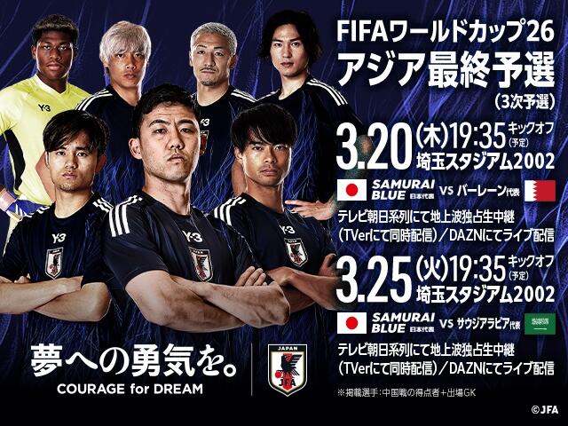 非主辦國(guó)第一隊(duì)！日本勝巴林就進(jìn)2026世界杯，將創(chuàng)歷史最快紀(jì)錄！