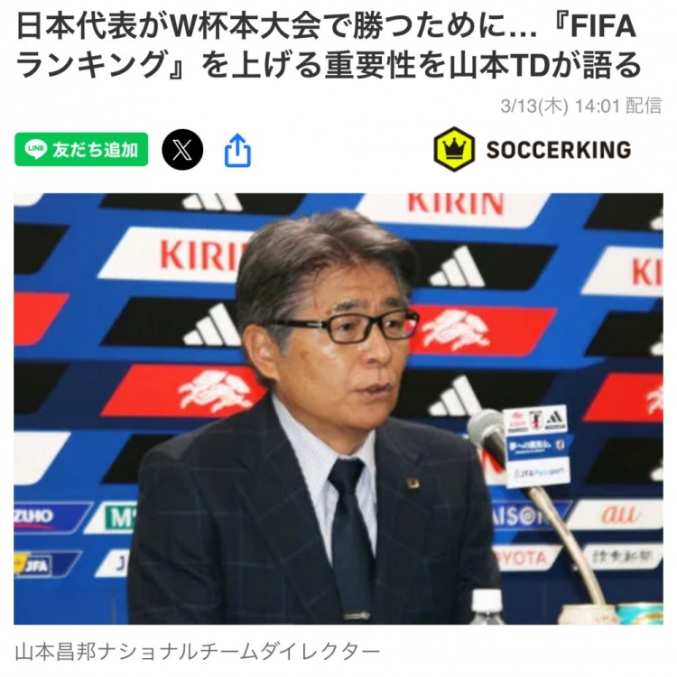 日本國(guó)家隊(duì)總監(jiān)：要全力提升FIFA世界排名，這事關(guān)世界杯抽簽
