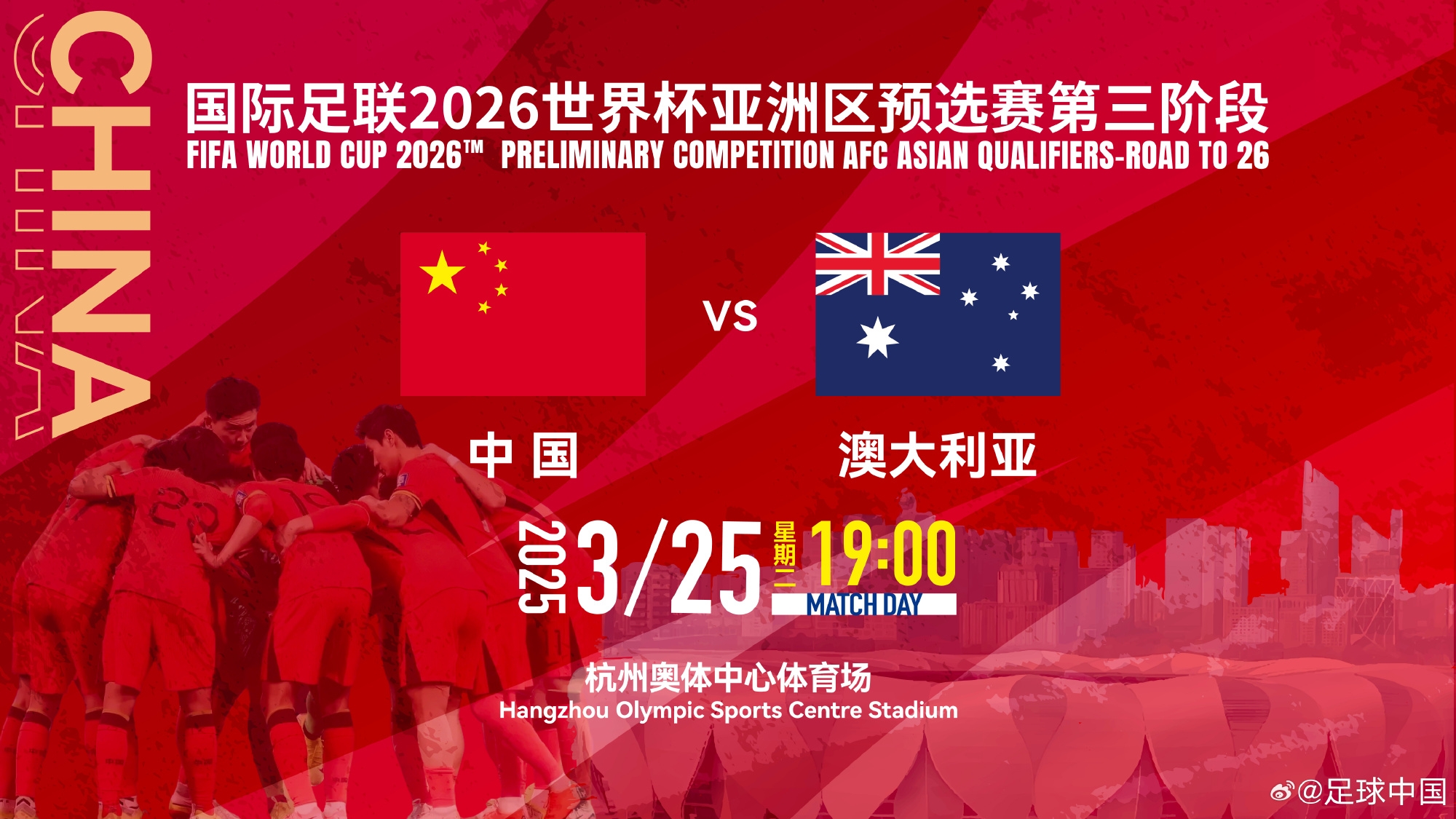 11座&28800元！國足主場vs澳大利亞包廂價格出爐！明天17點(diǎn)開售