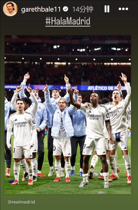 晉級歐冠8強(qiáng)！貝爾社媒曬皇馬慶祝照：Hala Madrid！