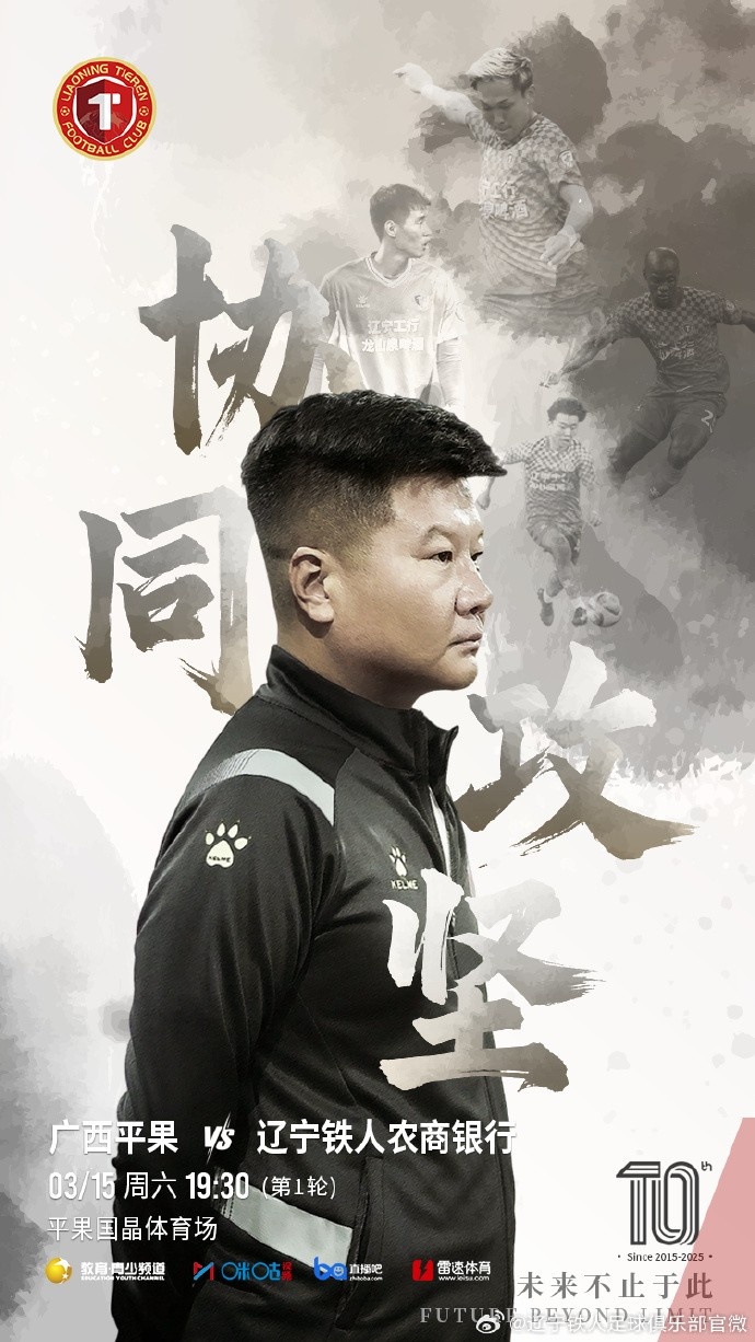 上下一心，協(xié)同攻堅(jiān)，遼寧鐵人將凝心聚力，邁向新的征程