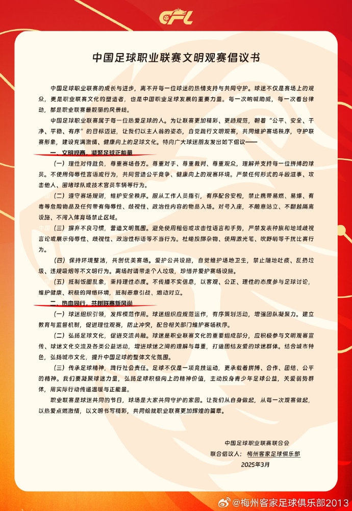 看臺(tái)的溫度，是客家精神的時(shí)代注腳