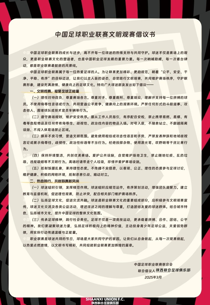 讓我們從自身做起，從每一次觀賽做起，共同打造我的文明賽場(chǎng)