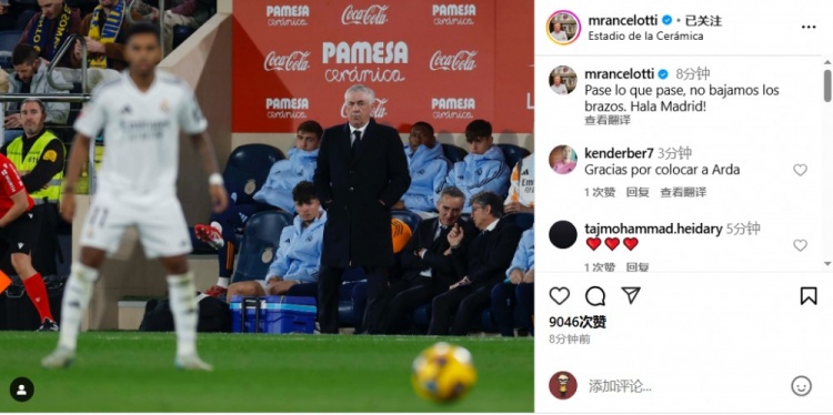安帥社媒鼓勵(lì)皇馬：無論發(fā)生什么我們都不會(huì)放棄，Hala Madrid！