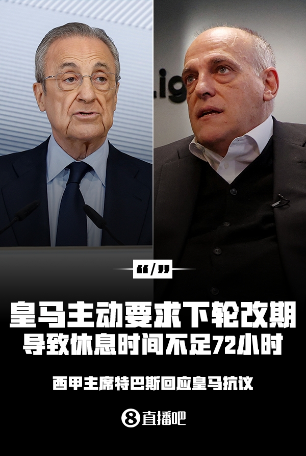 反觀！法甲為巴黎歐冠推遲法甲，皇馬抗議賽程遭西甲主席公開(kāi)回懟