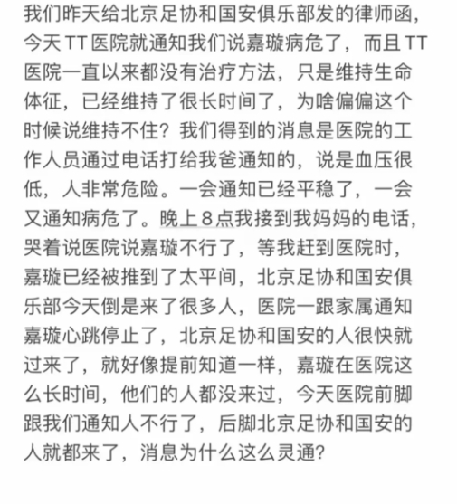 郭嘉璇哥哥：昨天給北京足協(xié)發(fā)律師函，今天醫(yī)院就通知病危了？