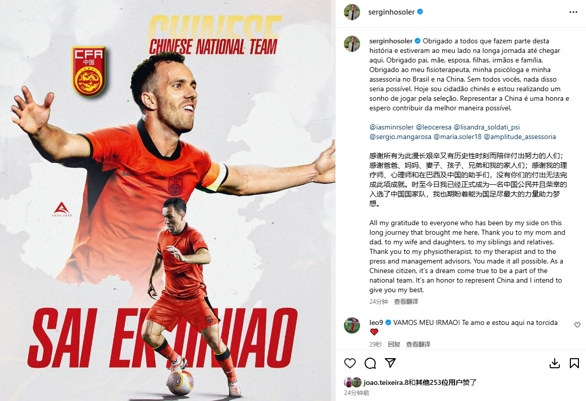 塞鳥三語發(fā)文：我非常榮幸入選中國隊，想為國足圓夢盡最大的努力