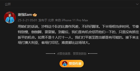 前國足翻譯：沙特比賽作風(fēng)差，若不是十打十一有可能打平甚至贏球