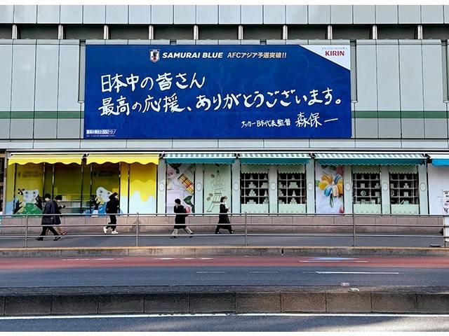 擊敗巴林后，日本新宿地鐵站看板換上森保一親筆寫下的感謝語