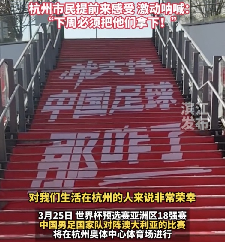 就支持中國(guó)足球那咋了！杭州奧體中心已布滿國(guó)足主場(chǎng)元素