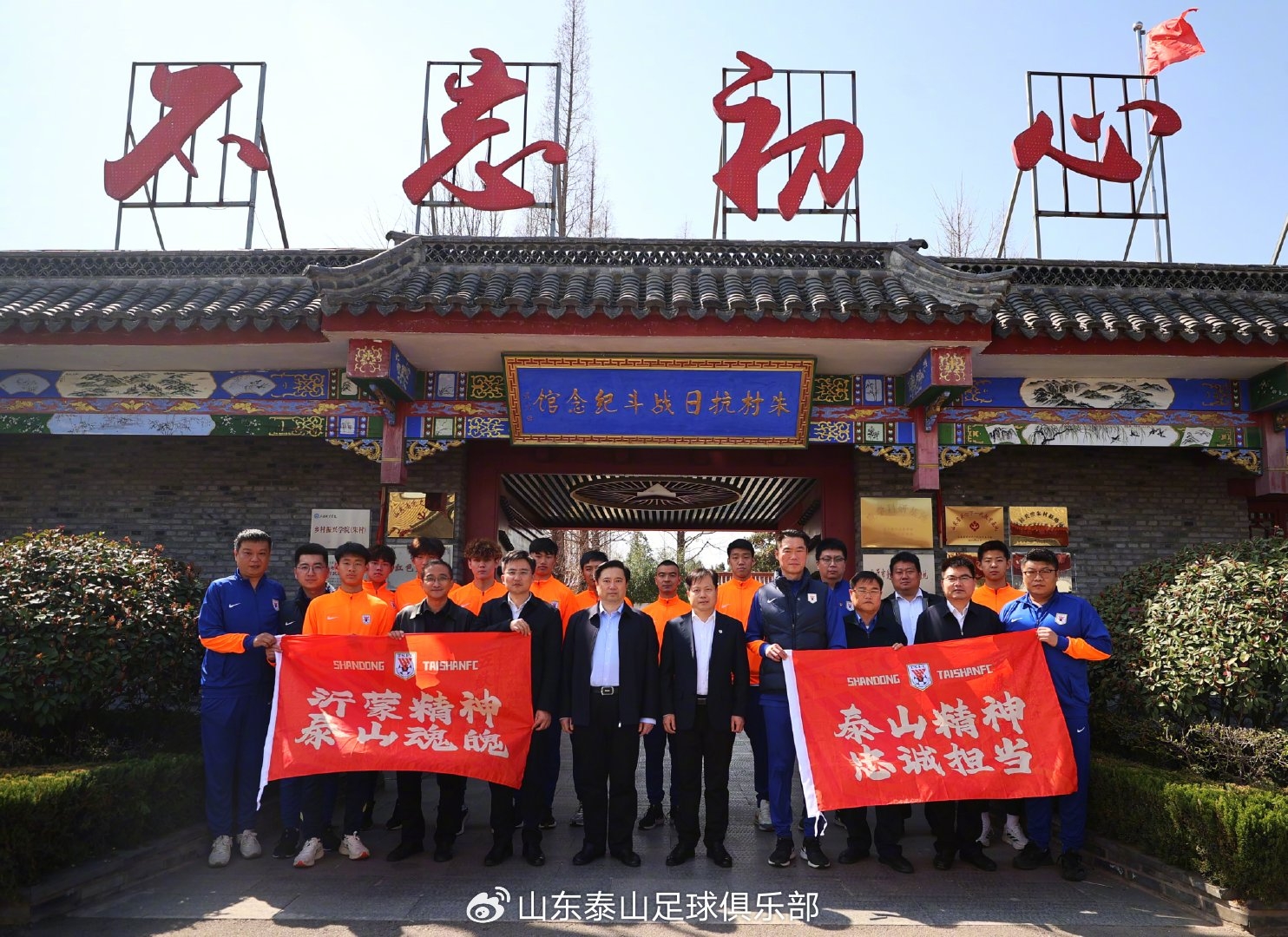傳承紅色沂蒙精神，踐行泰山足球精神—"超越·愛"公益行走進臨沭