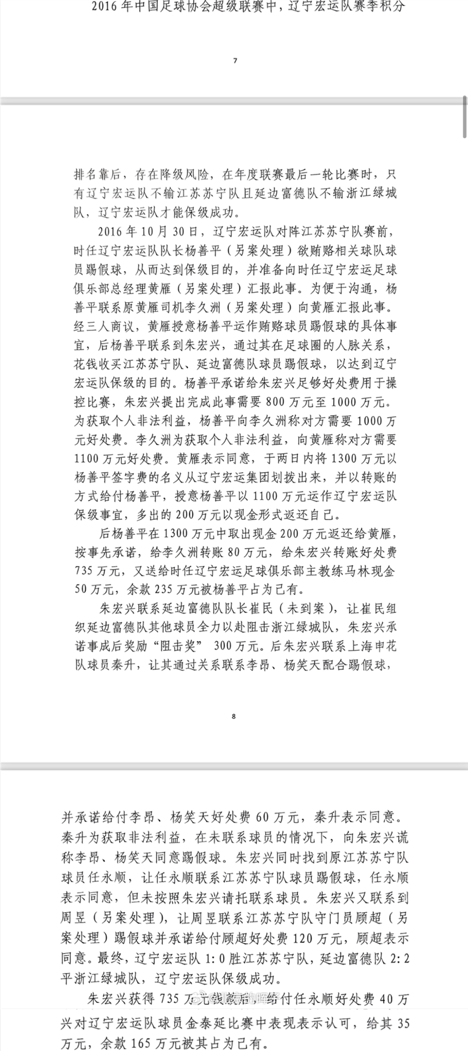 記者趙宇：判決書出現(xiàn)最多的“朱宏興”，初步判斷扮演莊家的角色