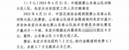 網(wǎng)傳判決書：泰山3-0大連人，賽前金敬道告知戰(zhàn)術(shù)是至少贏對方1球