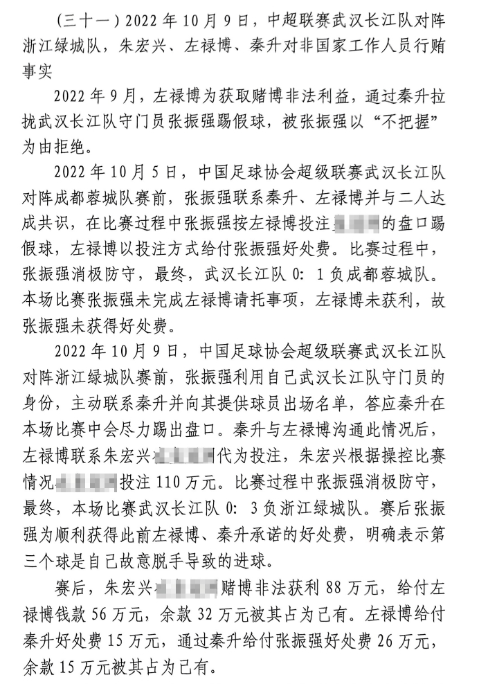網(wǎng)傳判決書：前武漢門將向秦升主動請纓踢假球，合分41萬好處費(fèi)