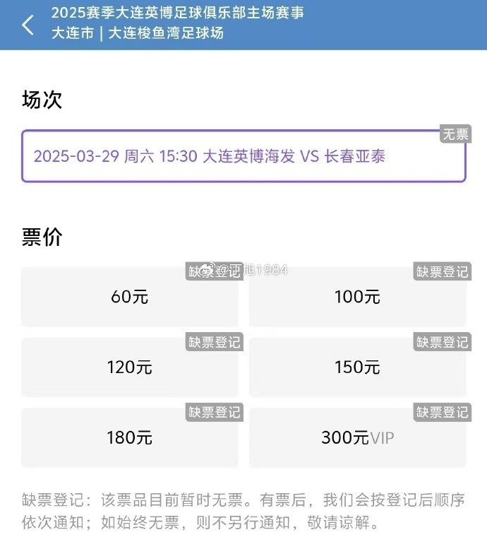 大連英博周六迎來隊史首個中超主場比賽，球票半小時售罄