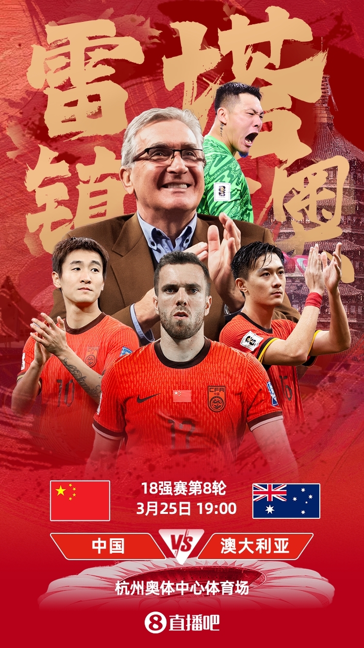 世預(yù)賽-中澳之戰(zhàn)首發(fā)：韓鵬飛、楊澤翔先發(fā)，塞鳥、王鈺棟替補(bǔ)