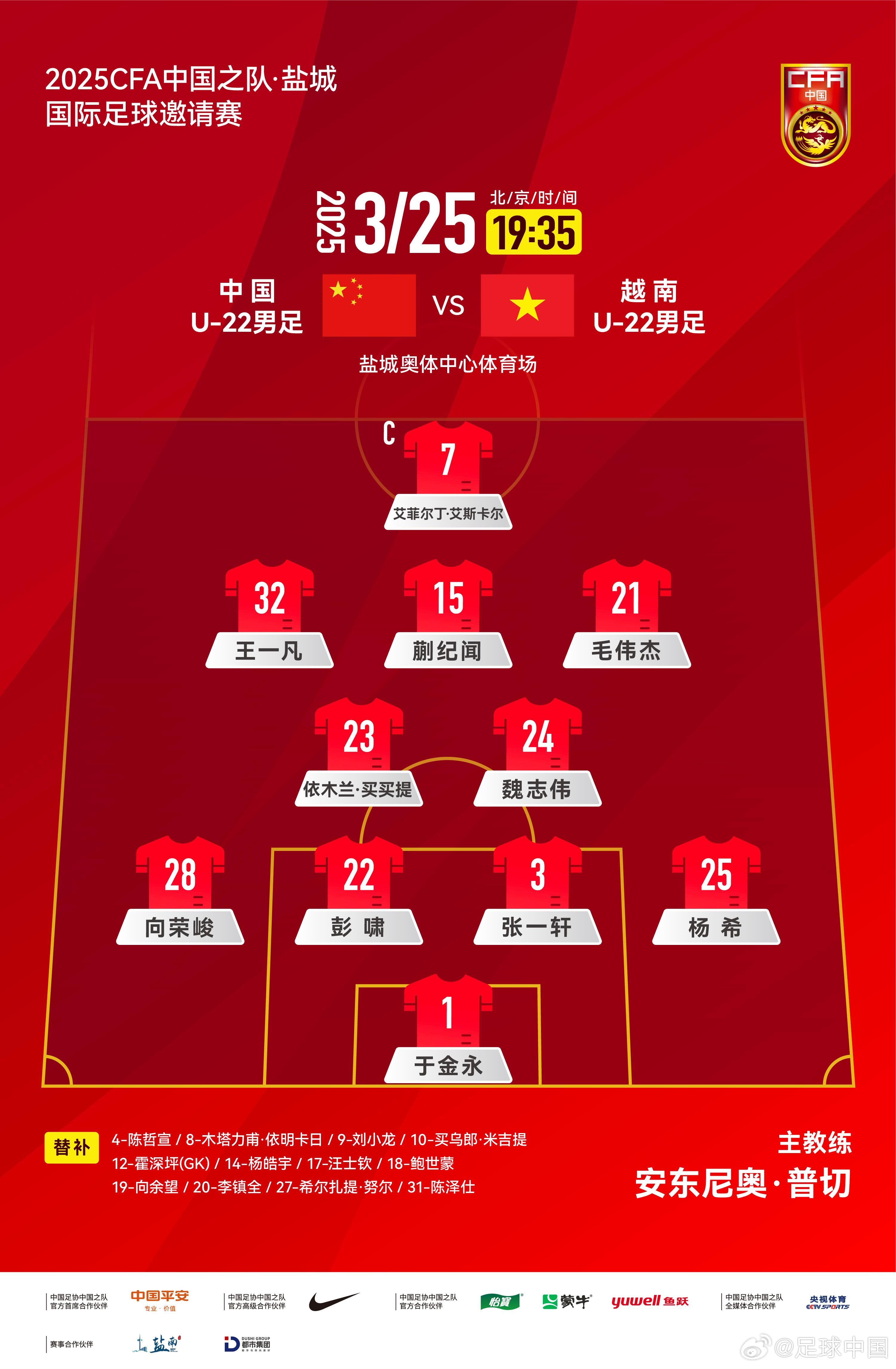 6名U20小將先發(fā)！U22國足vs越南首發(fā)：蒯紀(jì)聞、依木蘭毛偉杰先發(fā)