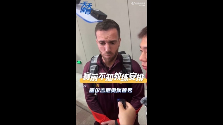 塞爾吉尼奧：賽前不知道教練對(duì)我的安排，上場就有榮譽(yù)感
