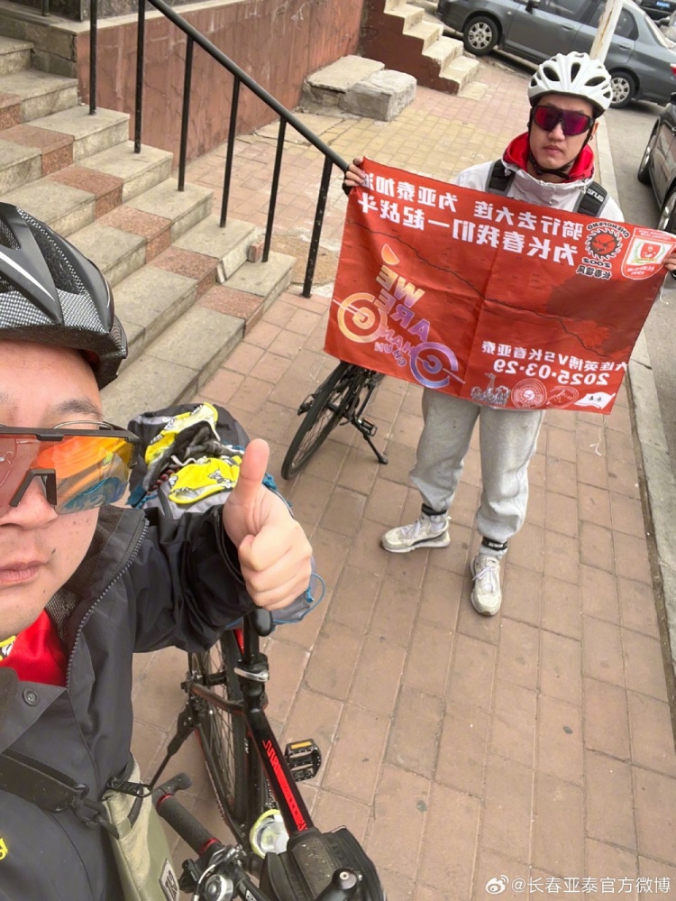 從長(zhǎng)春到大連7天騎行747公里，亞泰球迷用特殊的方式為球隊(duì)加油