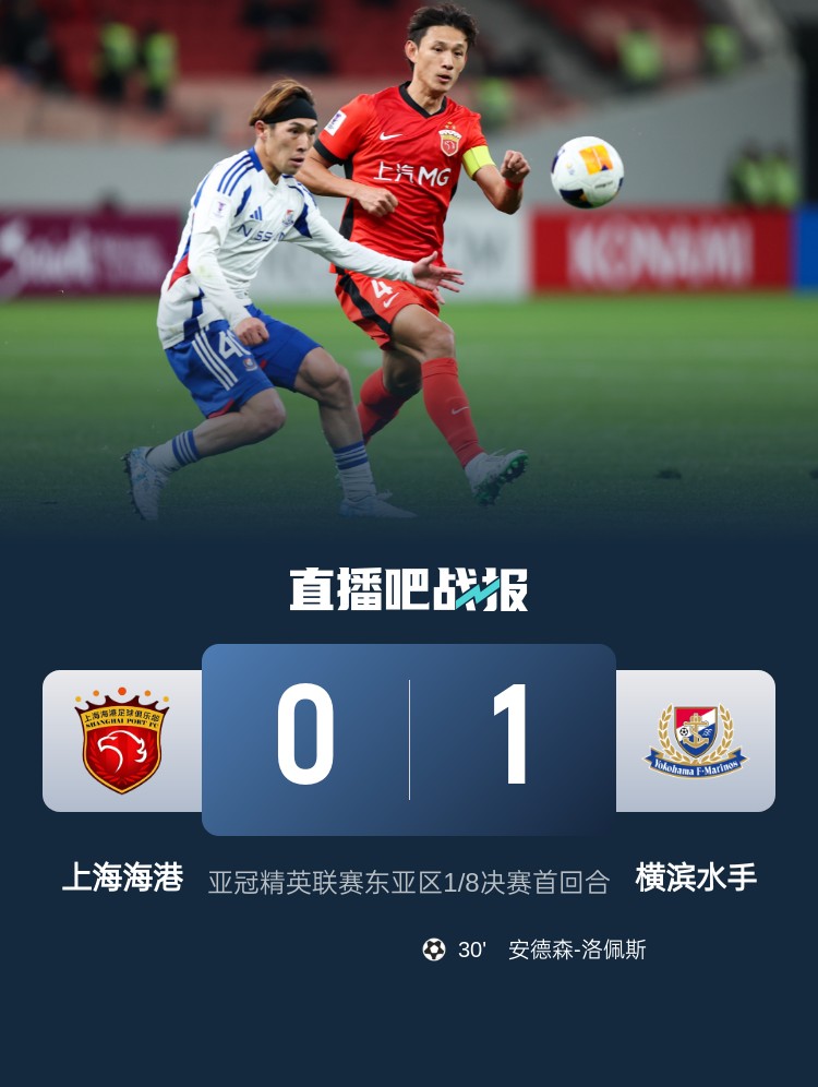 媒體人：海港戰(zhàn)斗精神可嘉，今天比賽作為亞冠主場謝幕戰(zhàn)說的過去